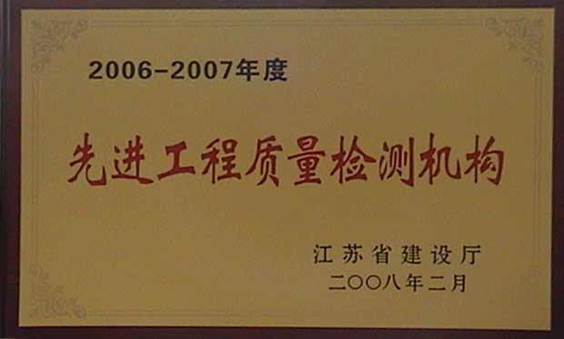 2006-2007年先進工程質(zhì)